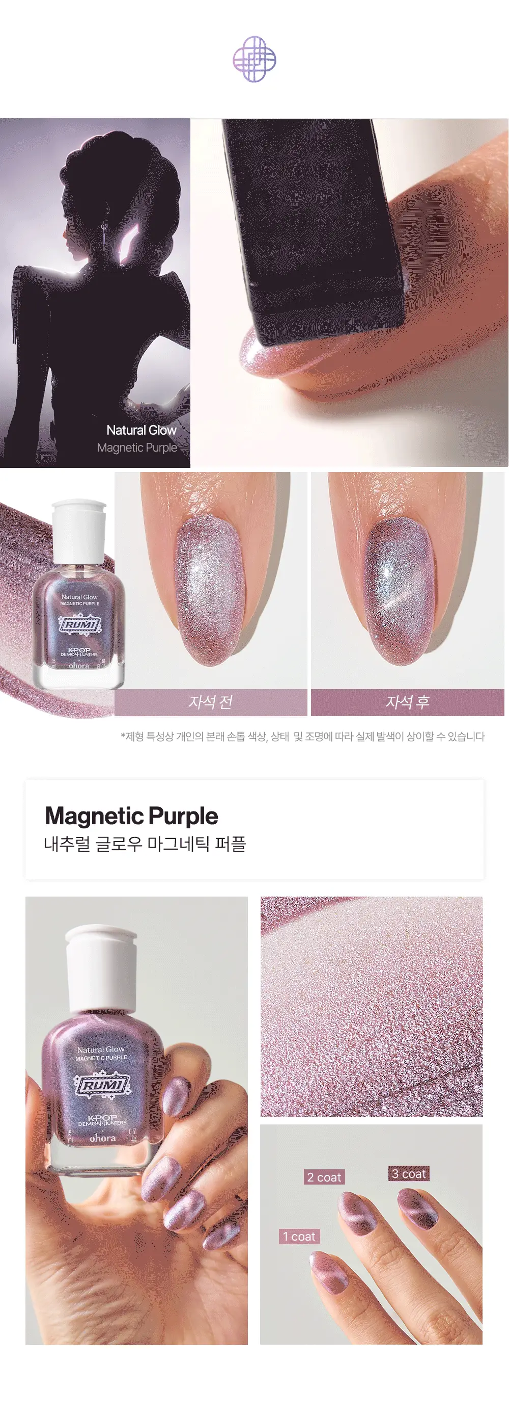 [NEW/케데헌 콜라보] 오호라 자석 네일강화제 15ml 3colors 상세페이지 7